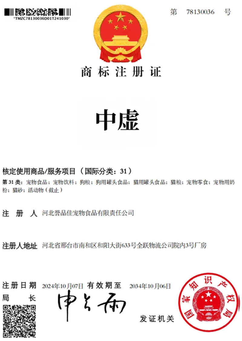Trademark Registration Certificate - Void