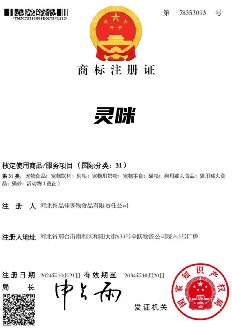 Trademark Registration Certificate - Lingmi