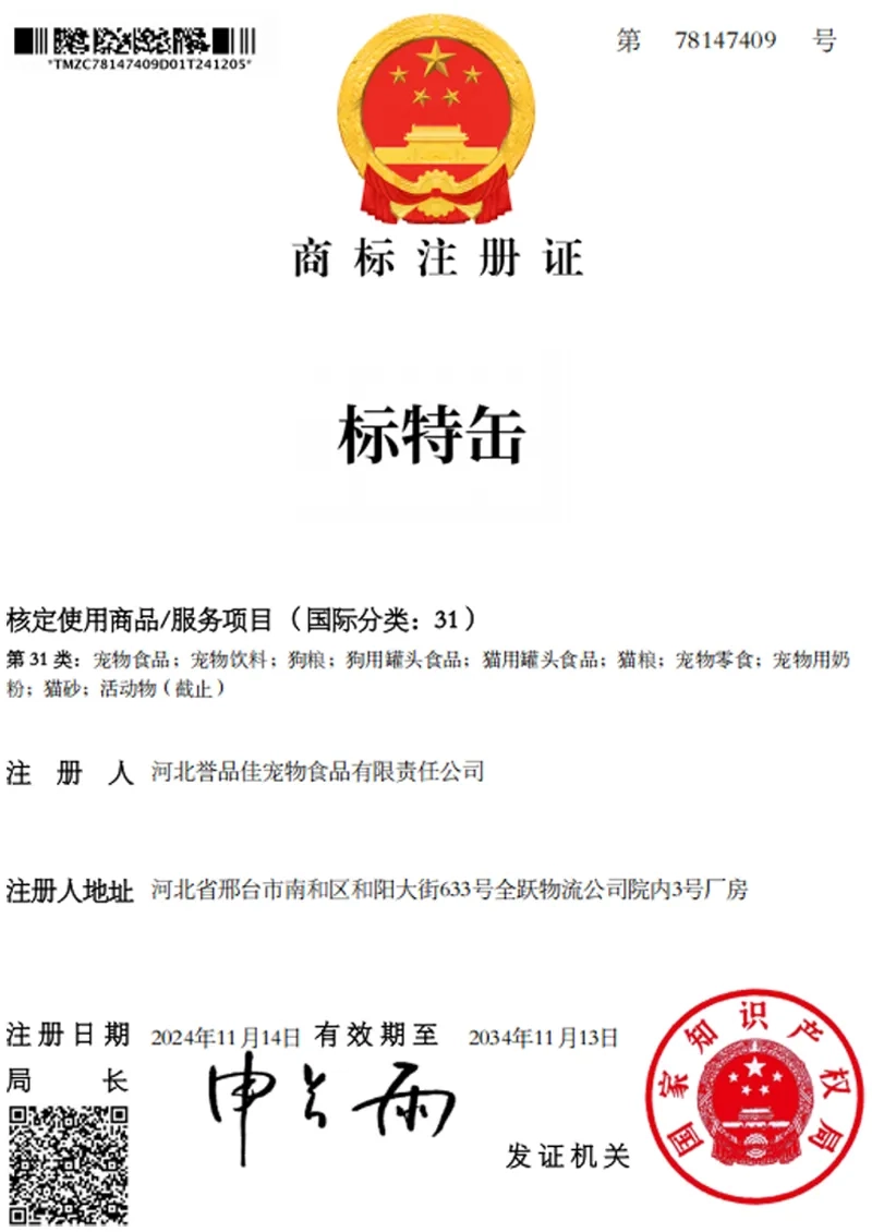 Trademark Registration Certificate - BiaoteFou